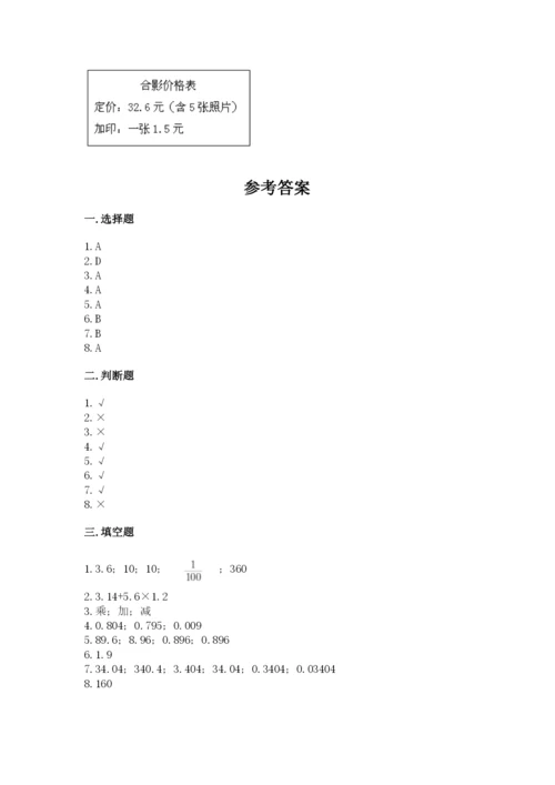 人教版小学五年级数学上册期中测试卷精品（预热题）.docx