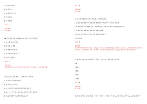2022年05月北京石景山区卫生局属事业单位招聘56人考试题库历年考题摘选答案详解