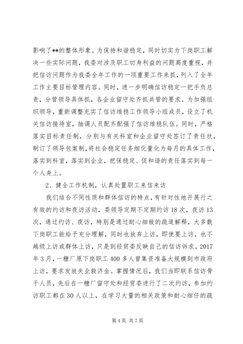 企业信访维稳年度工作总结报告范文两篇.docx