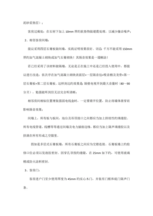 星级酒店筹建期需注意的细节及要求.docx
