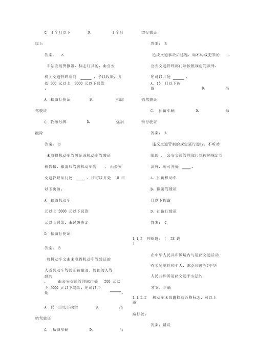 c1科目一理论考试题库最全