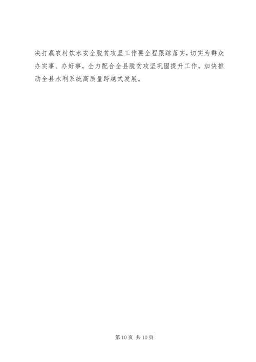 县水利局领导班子脱贫攻坚专项巡视整改专题民主生活会对照检查材料.docx