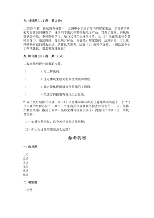 部编版四年级上册道德与法治期中测试卷推荐.docx