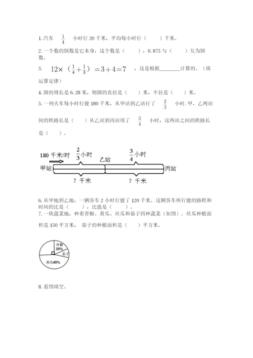 2022六年级上册数学期末考试试卷带答案（轻巧夺冠）.docx