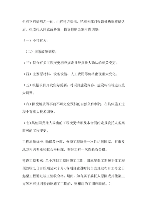 绿城项目委托代建合同书