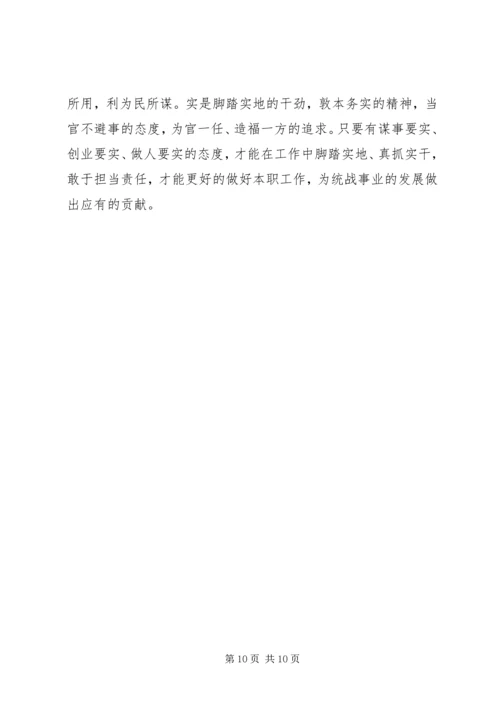 践行党的群众路线三严三实自查材料.docx