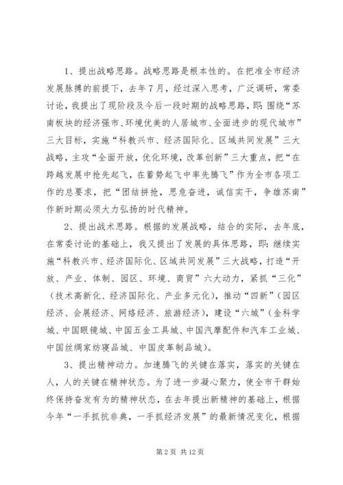 书记开拓创新工作汇报.docx
