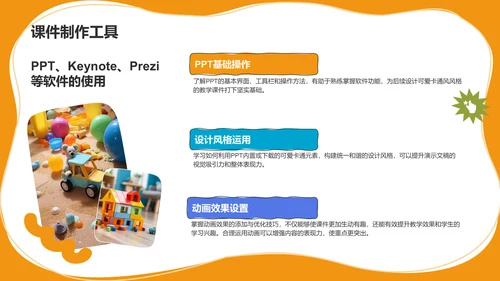 橙色卡通风教学课件模板PPT模板