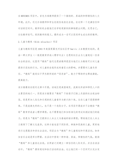 人本主义视角下的教师专业发展.docx