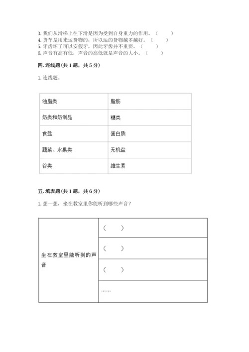 教科版四年级上册科学期末测试卷（典型题）word版.docx