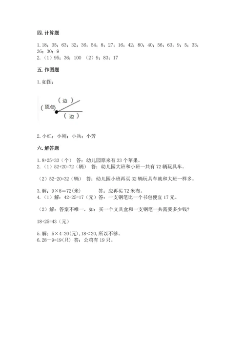 人教版二年级上册数学期末测试卷含解析答案.docx