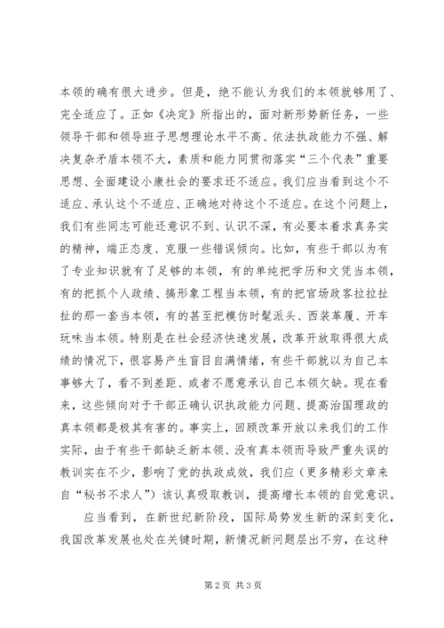 学习《关于加强党的执政能力建设的决定》心得体会 (4).docx