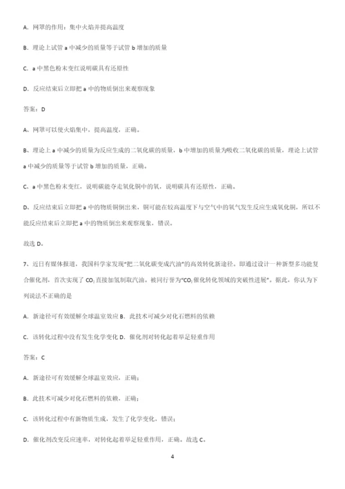 通用版初中化学九年级化学上册第六单元碳和碳的氧化物常考点.docx