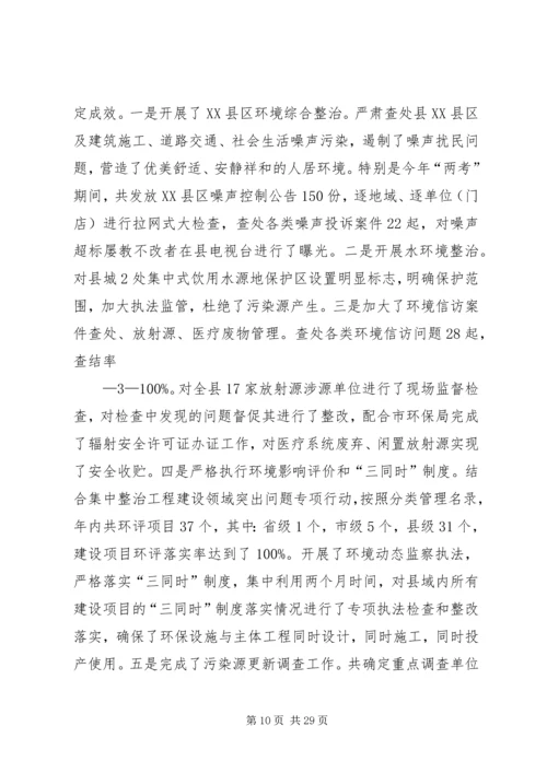 县环境保护局工作情况汇报.docx