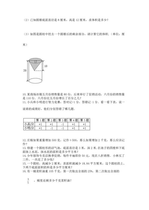 小升初数学应用题50道精品【易错题】.docx