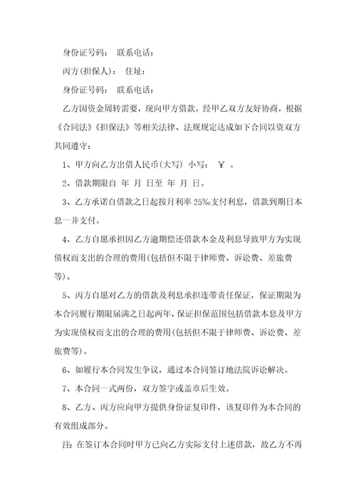 民间借款合同协议书精选6篇