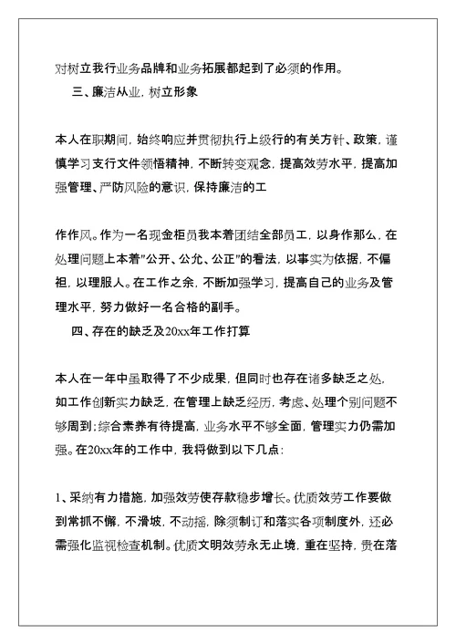 银行柜员述职报告(共53页)