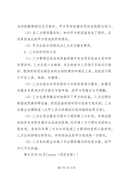 信息系统运行维护服务成本度量规范 (2).docx