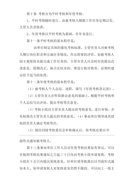 医院度考核管理制度及流程.docx