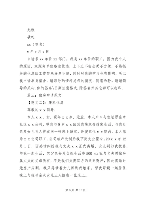 住房申请书范本.docx
