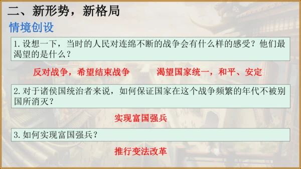 第7课 战国时期的社会变化 课件