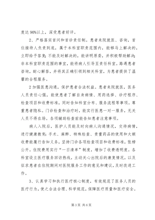 移动分公司创建群众满意窗口工作计划 (5).docx