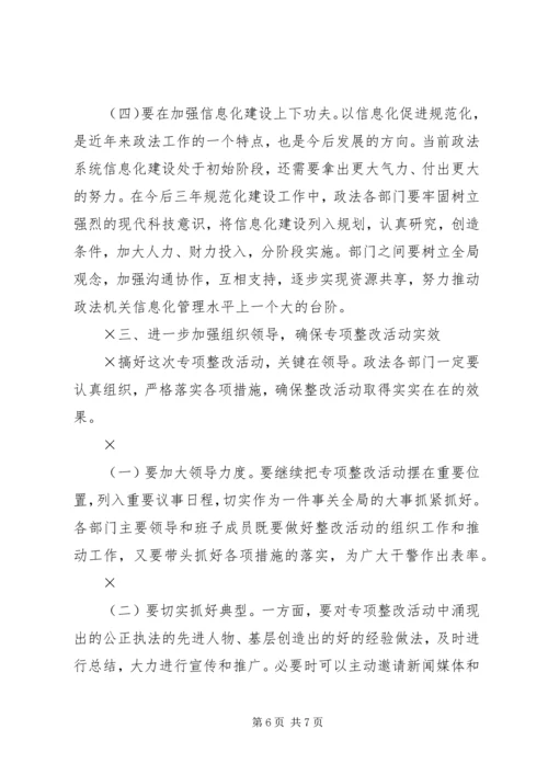 县委领导在“规范执法行为”专项整改活动调度会议上的讲话 (2).docx