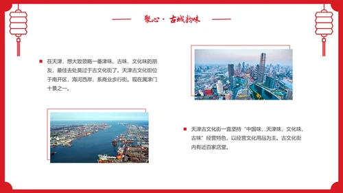 红色剪纸风城市介绍天津PPT城市介绍中国城市