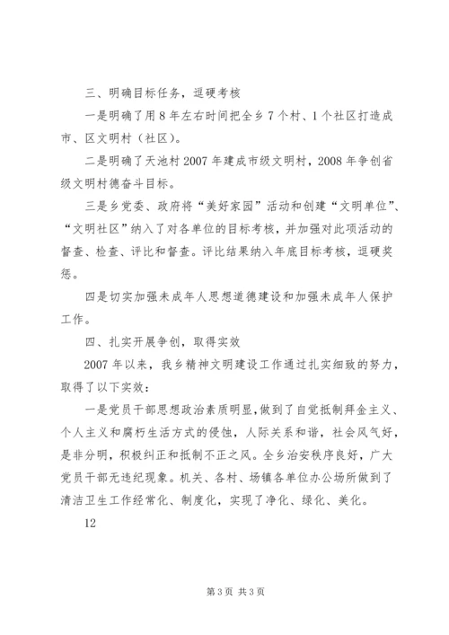 乡镇精神文明建设年度工作总结_1.docx