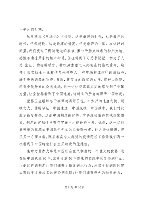 疫情下党员个人思想汇报精选5篇.docx