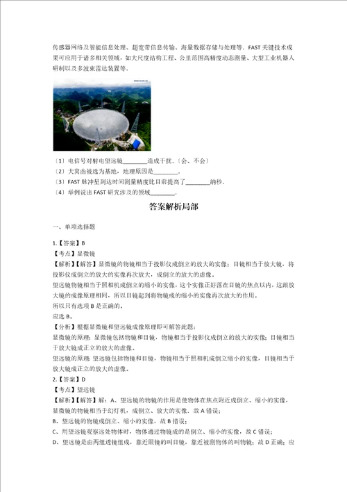 初二物理第五章第五节显微镜和望远镜含解析