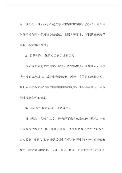 语文教师述职报告9