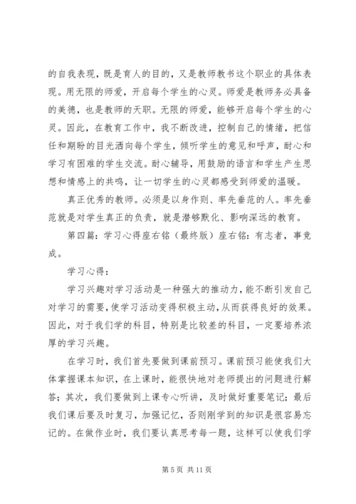 学习心得[最终版].docx