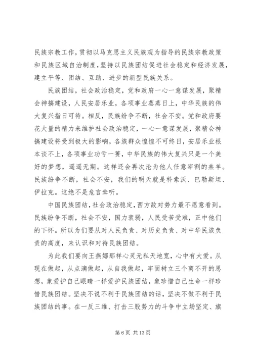 关于民族团结精选演讲稿.docx