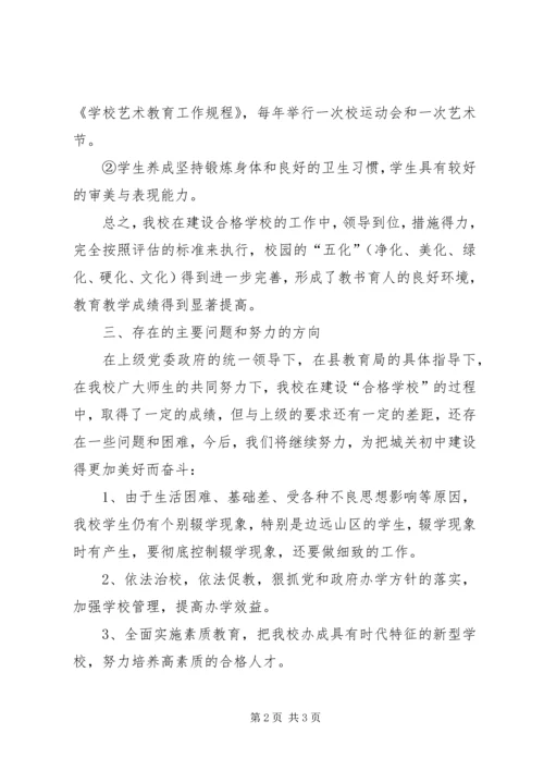 学校建设自评自查报告(3).docx