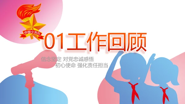 红领巾三少先队广播站学校校园PPT