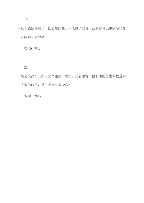 六年级分数比多比少应用题