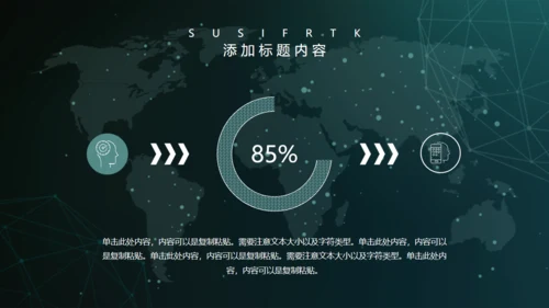 全球化信息科技网络通用PPT模板