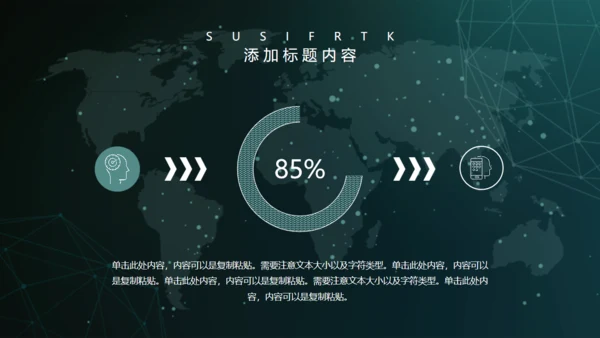 全球化信息科技网络通用PPT模板