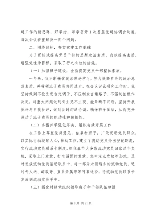 书记党建工作述职报告范文4篇.docx