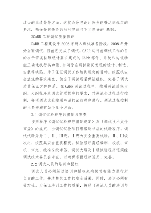 CARR工程设计论文.docx