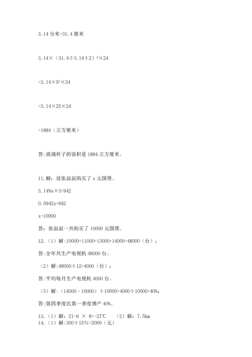 六年级小升初数学应用题50道（真题汇编）.docx