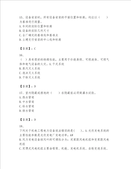 一级建造师之一建机电工程实务题库及完整答案名校卷