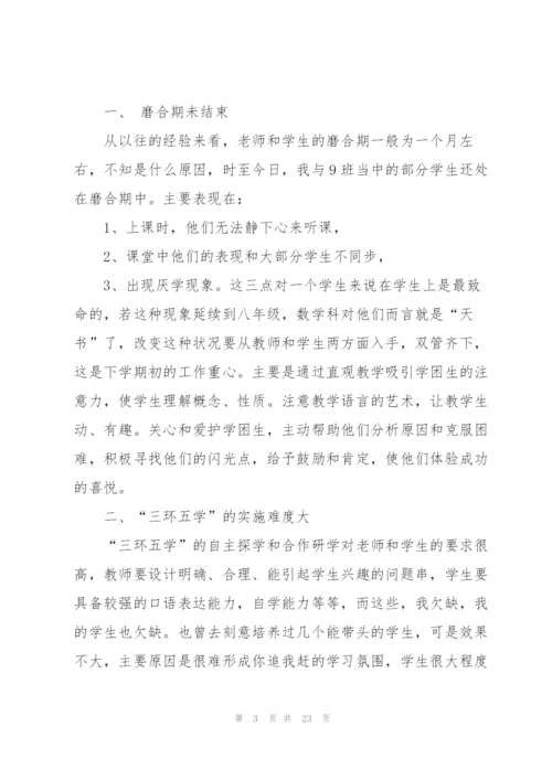 数学教师工作总结7篇.docx