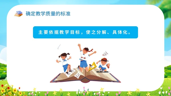 小清新卡通插画展板风学校教师儿童教学常规管理说课模教师培训