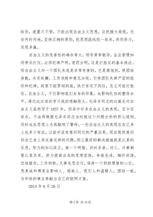 学习《反对自由主义》有感 (3).docx