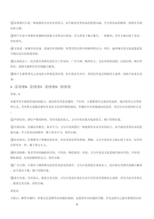 2024年高考语文必修一上第二单元(四十三).docx
