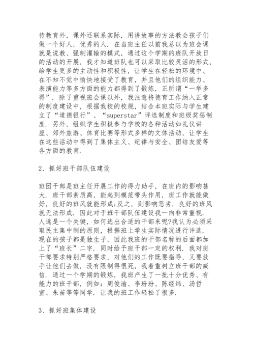 期中班主任工作总结7篇.docx