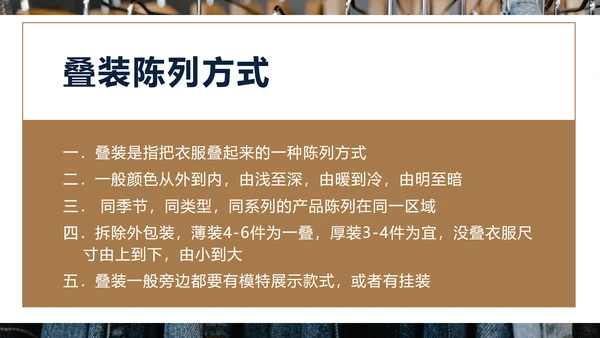 好产品“会说话”商品陈列培训PPT模板