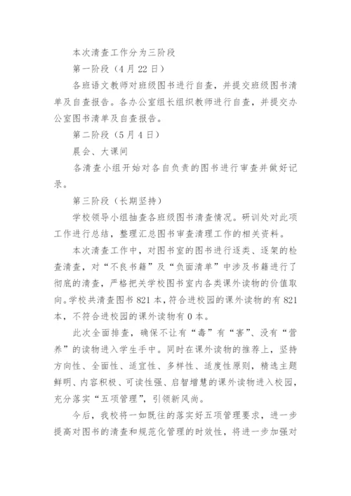 学校校园读物排查自查报告.docx